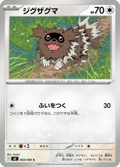 Zigzagoon #69