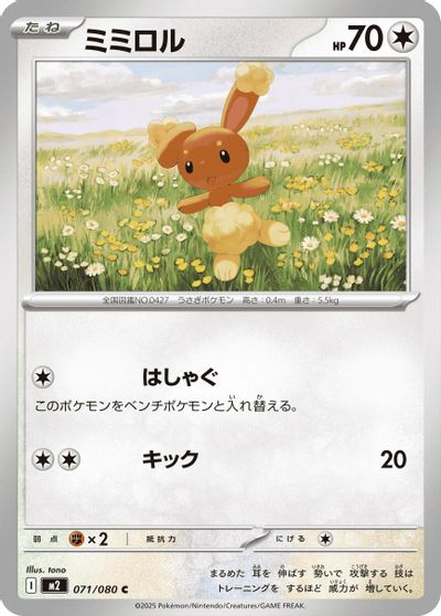 Buneary #71