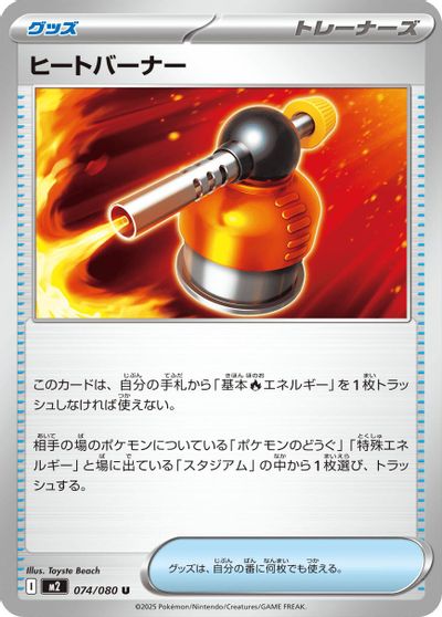 Heat Burner #74