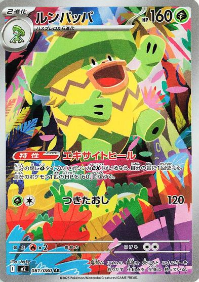 Ludicolo #81