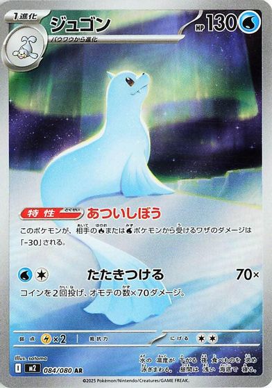 Dewgong #84