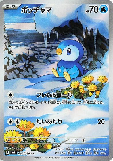 Piplup #85
