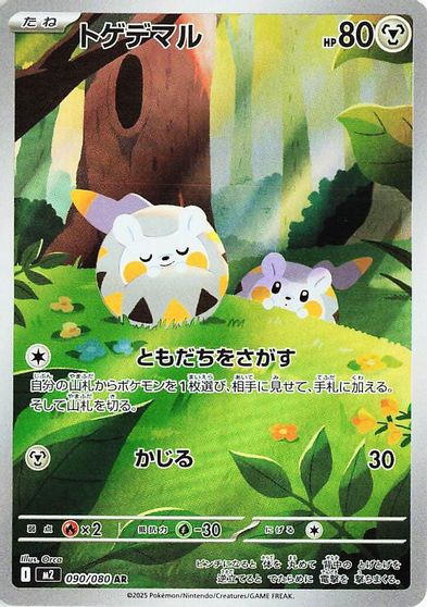 Togedemaru #90