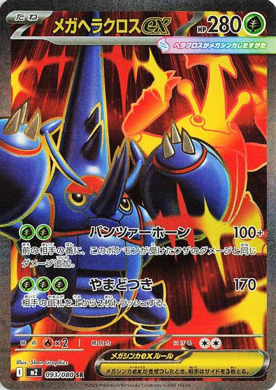 Mega Heracross Ex #93