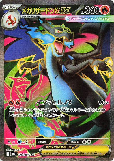 Mega Charizard X Ex #94