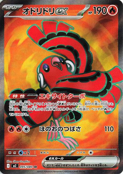 Oricorio Ex #95