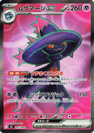 Mismagius Ex #97