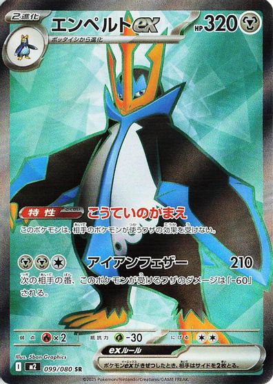 Empoleon Ex #99