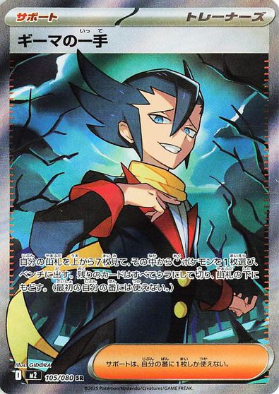 Grimsley's One Move #105