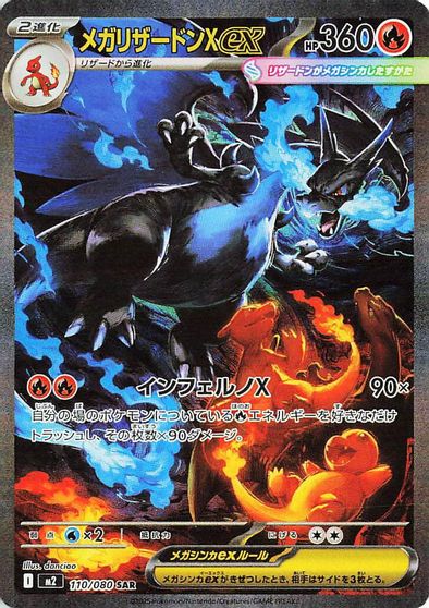 Mega Charizard X Ex #110