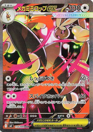 Mega Lopunny Ex #114