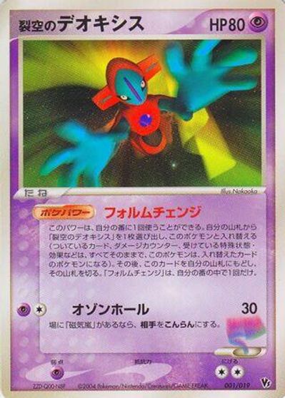 Sky-Splitting Deoxys #1
