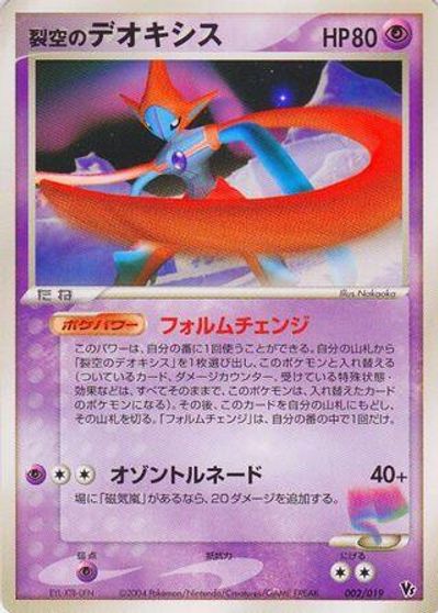 Sky-Splitting Deoxys #2