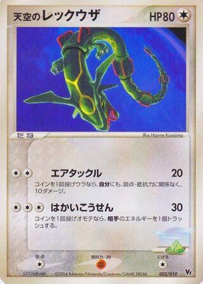 Sky's Rayquaza #3