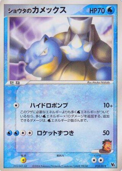 Sid's Blastoise #10