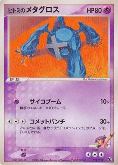 Rebecca's Metagross #11