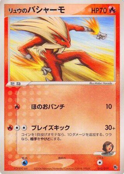 Rafe's Blaziken #12