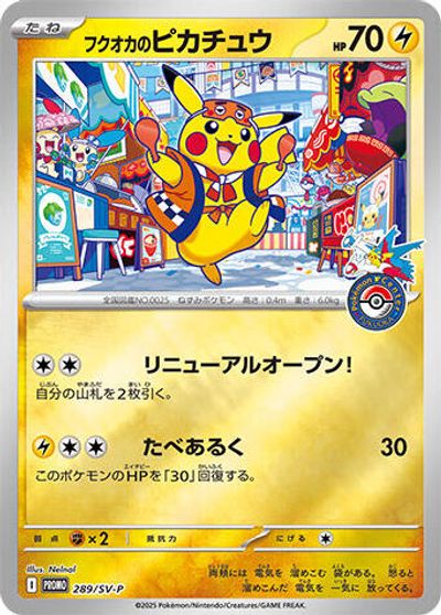 Fukuoka's Pikachu #289/SV-P