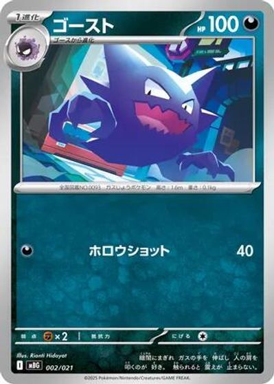 Haunter #2