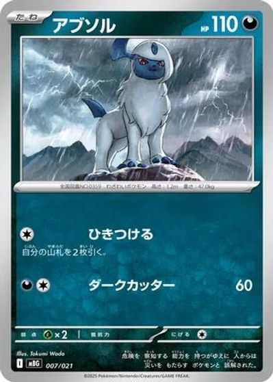 Absol #7