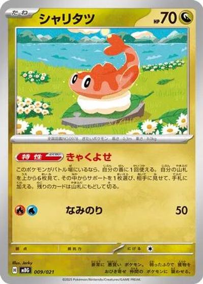 Tatsugiri #9