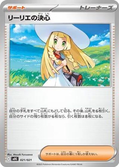 Lillie's Determination #21