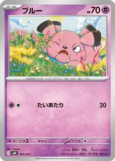 Snubbull #1
