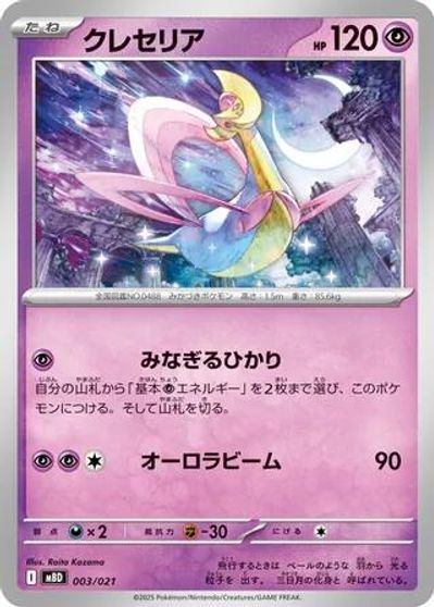 Cresselia #3