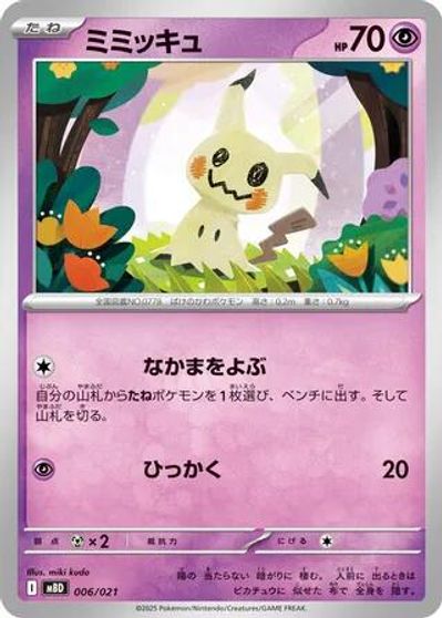 Mimikyu #6
