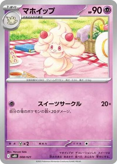 Alcremie #8