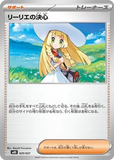Lillie's Determination #20