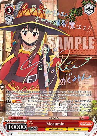 Megumin (SP)