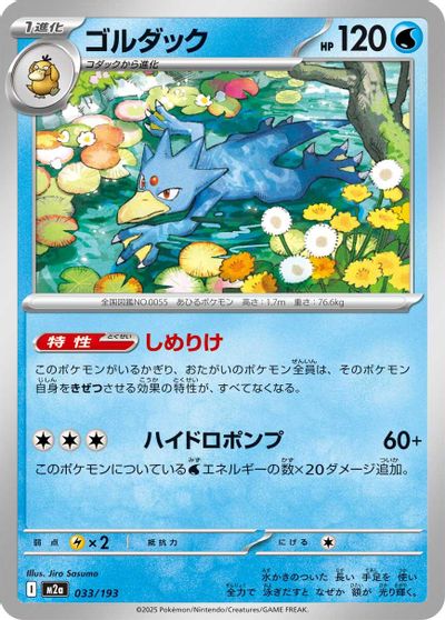 Golduck #33