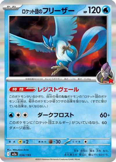 Team Rocket's Articuno #34