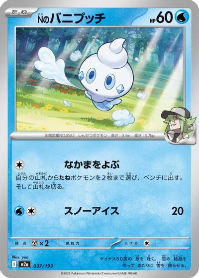N's Vanillite #37