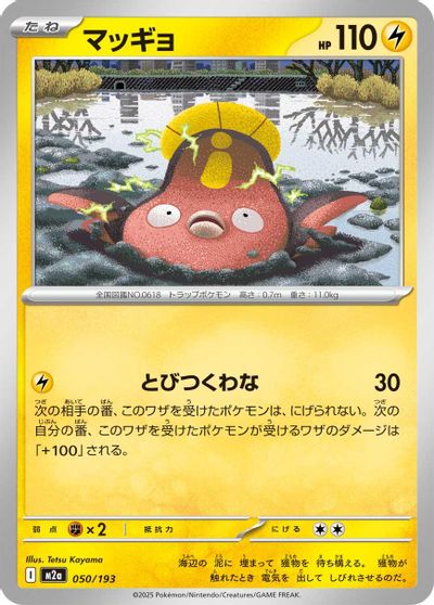 Stunfisk #50