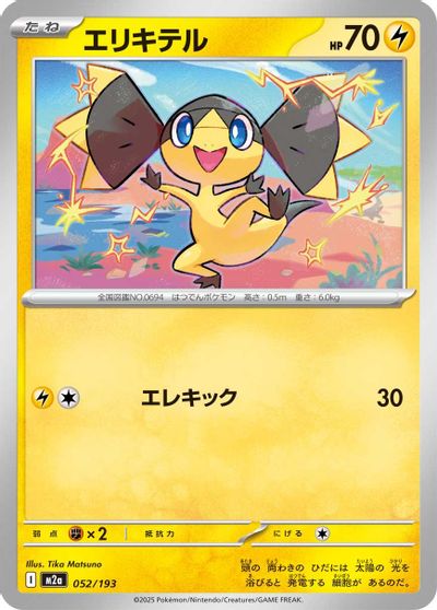Helioptile #52