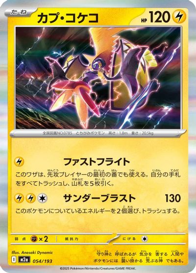 Tapu Koko #54
