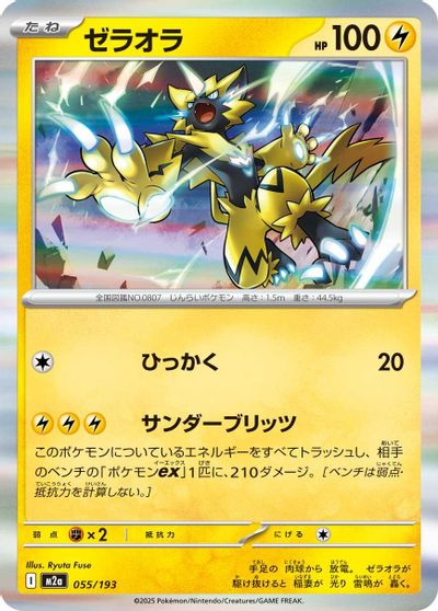 Zeraora #55