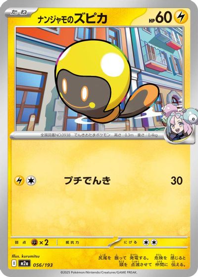 Iono's Tadbulb #56