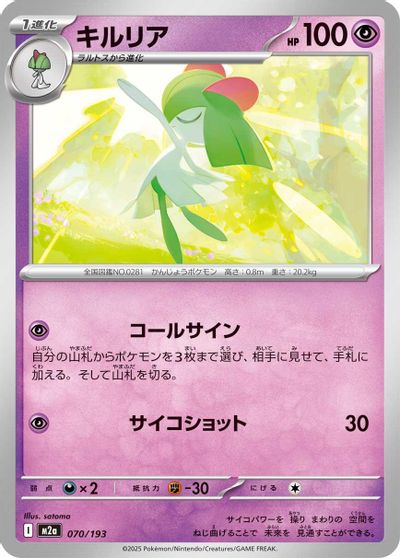 Kirlia #70