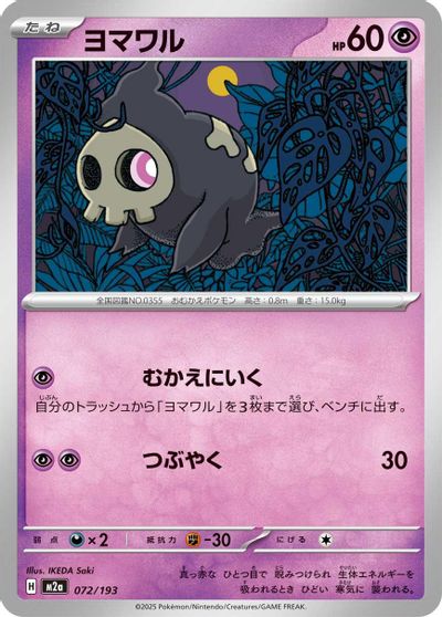 Duskull #72