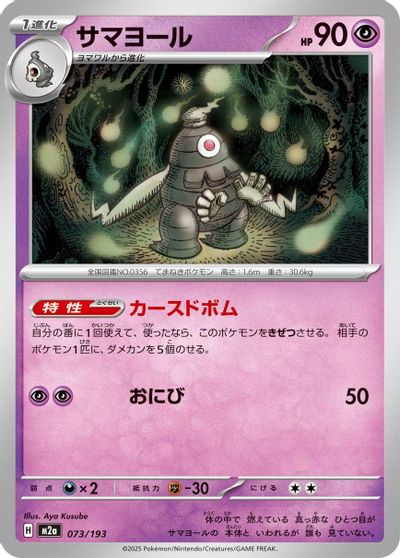 Dusclops #73