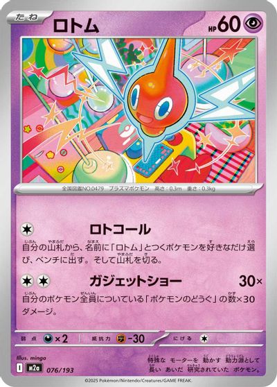 Rotom #76