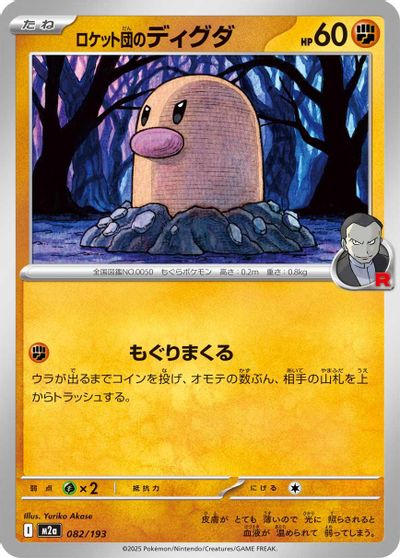 Team Rocket's Diglett #82