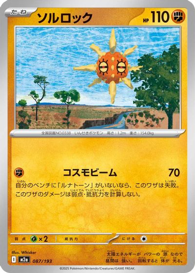 Solrock #87
