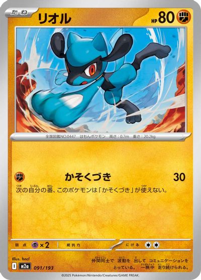 Riolu #91