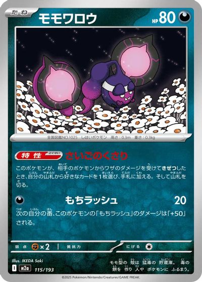 Pecharunt #115