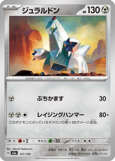 Duraludon #121