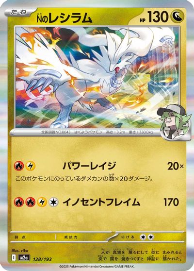 N's Reshiram #128